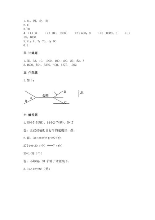 小学数学三年级下册期末测试卷及答案【考点梳理】.docx