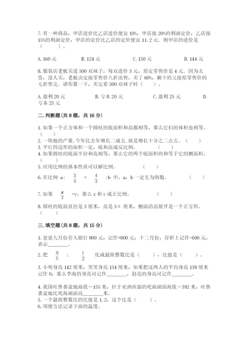 北京版小学六年级下册数学期末综合素养测试卷及答案【网校专用】.docx
