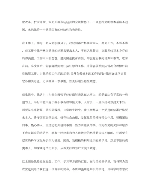 2023年入党积极分子年第二季度思想汇报优秀满分范文参考.docx