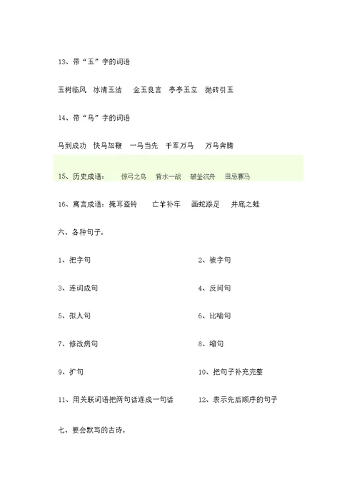 复习知识要点