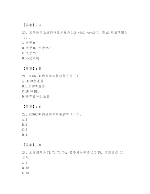 2024年国家电网招聘之自动控制类题库审定版.docx