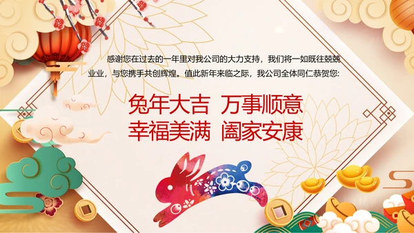 新年快乐电子贺卡2023兔年拜年PPT