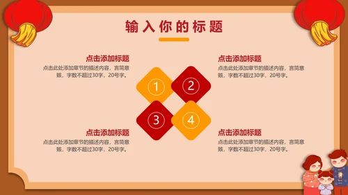 20XX卡通手绘新年活动策划PPT模板