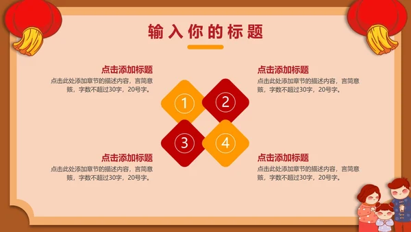 20XX卡通手绘新年活动策划PPT模板