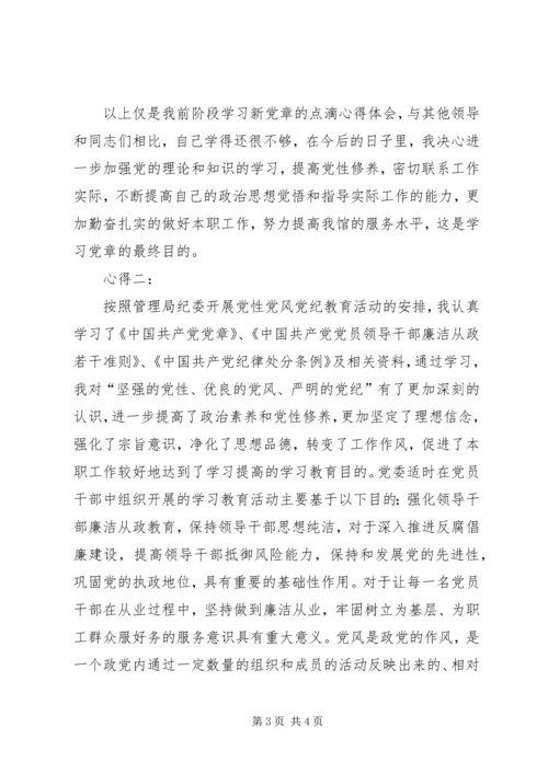 学习党纪条规心得体会 (5).docx