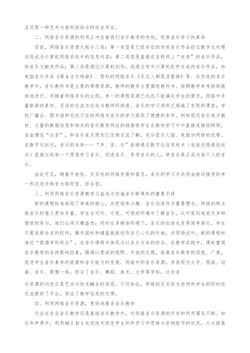 探析网络音乐对音乐教学的作用.docx