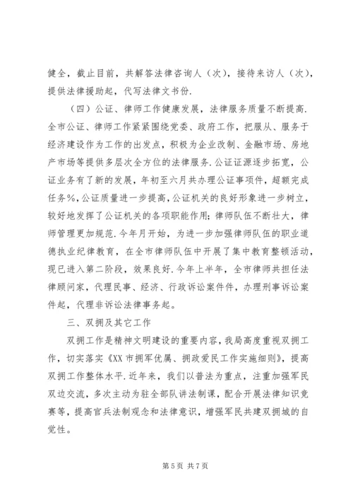 司法局精神文明建设和社会治安综合治理的自查报告 (4).docx