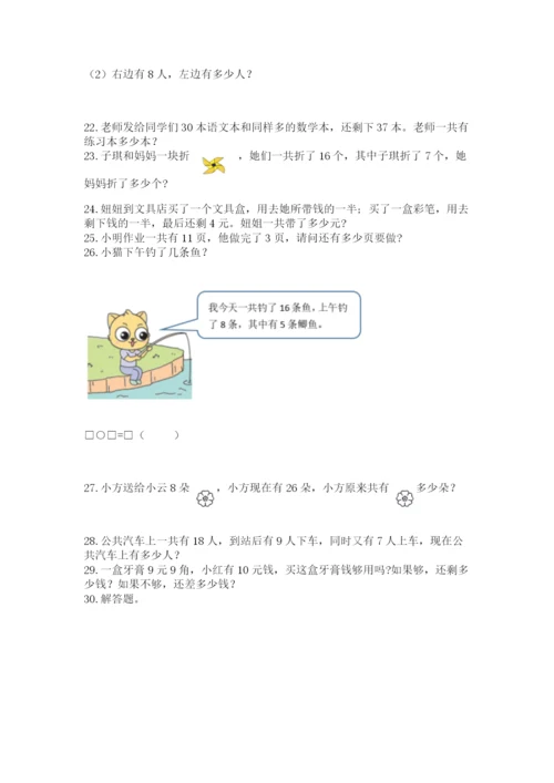 一年级下册数学解决问题60道及参考答案【a卷】.docx