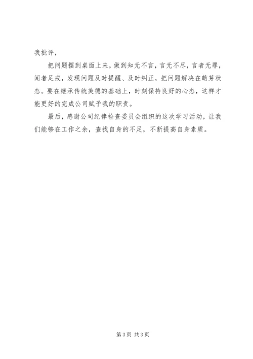 学习《领导干部廉洁从政教育读本》体会 (2).docx