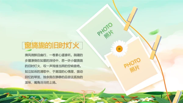 春季春天旅游去春游纪念册动态PPT