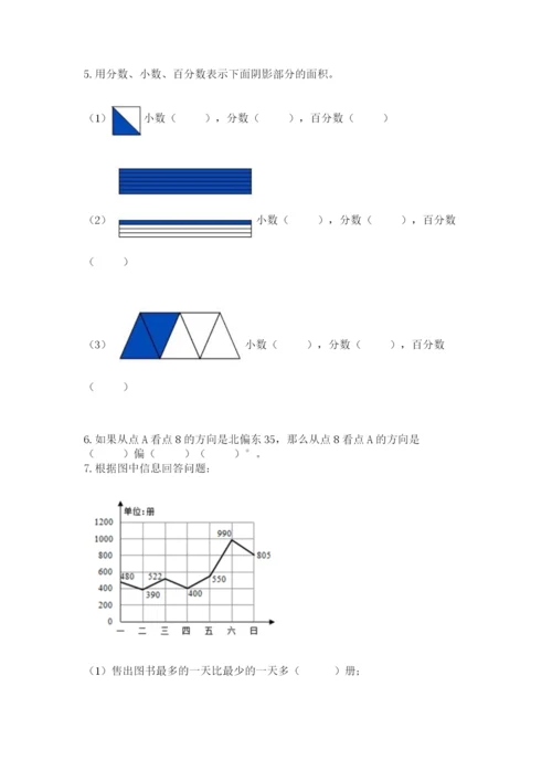 小学六年级数学上册期末考试卷【考点梳理】.docx