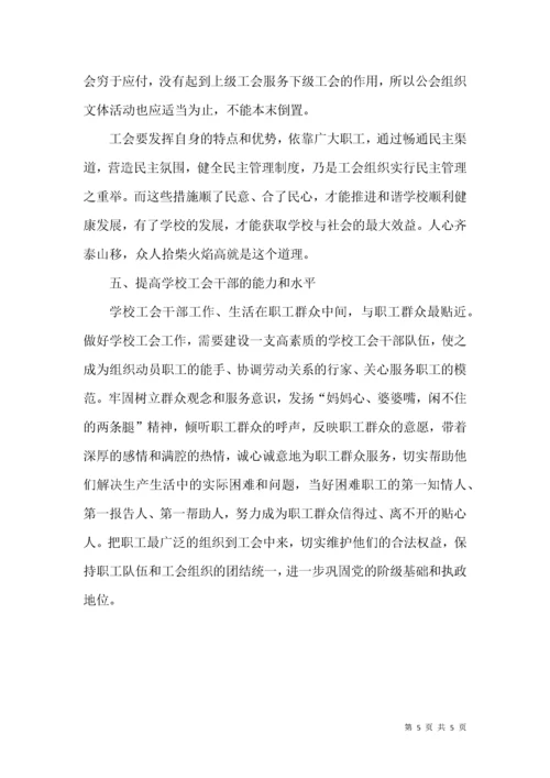 浅谈基层工会工作的传承与创新.docx