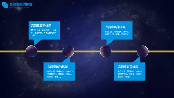 星空宇宙星辰大海通用PPT模板