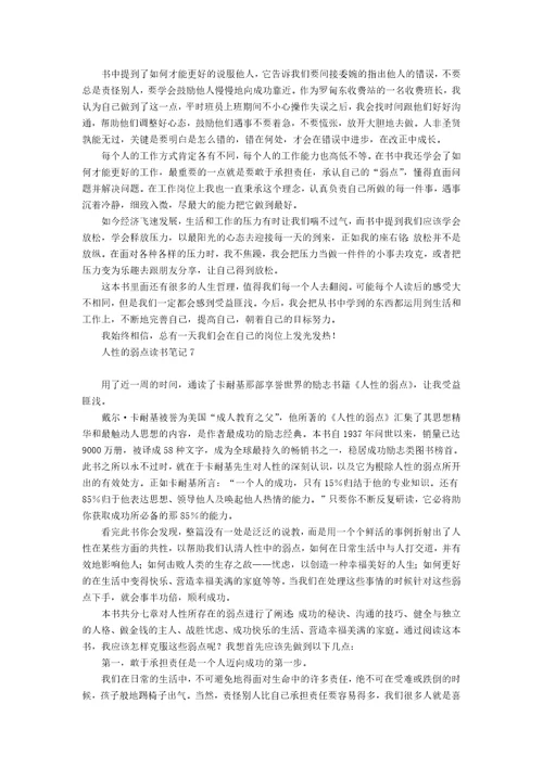 人性的弱点读书笔记15篇