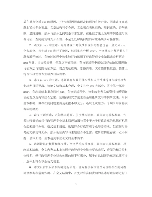 2023年毕业设计论文评语表.docx