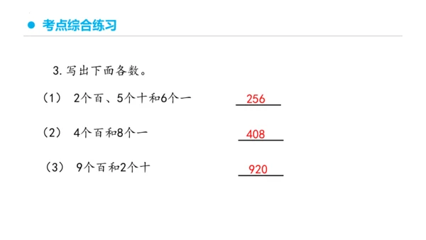 专题七：万以内数的认识复习课件(共29张PPT)二年级数学下学期期末核心考点集训（人教版）