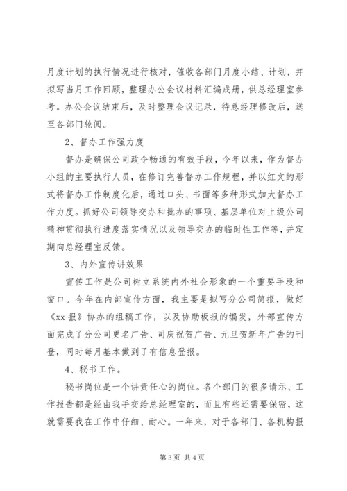 企业办公室文秘个人工作总结办公室工作总结.docx