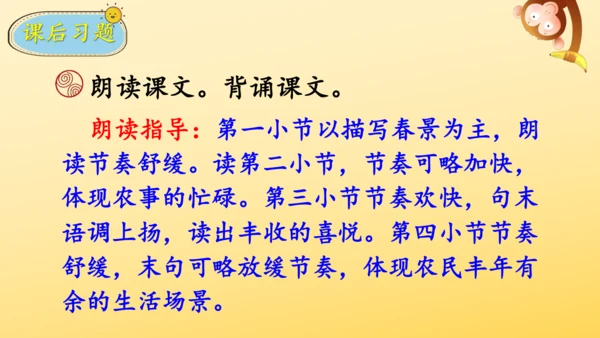 识字4 田家四季歌    课件