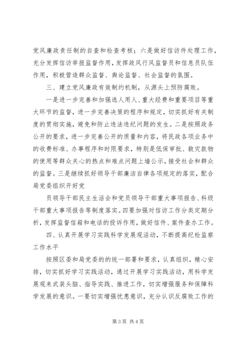 民政局XX年党风廉政建设工作汇报.docx