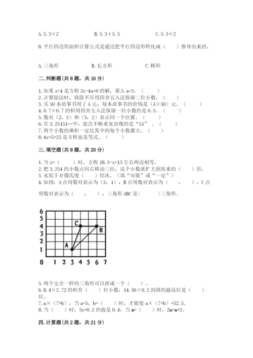 人教版小学五年级上册数学期末测试卷可打印.docx