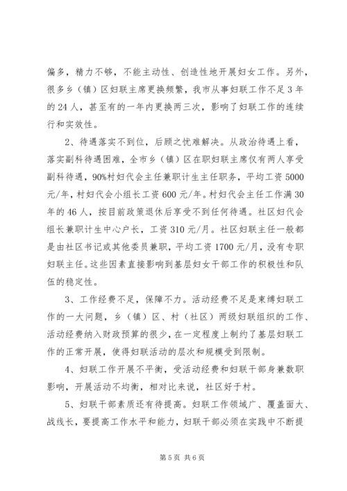 基层组织建设调研报告 (10).docx