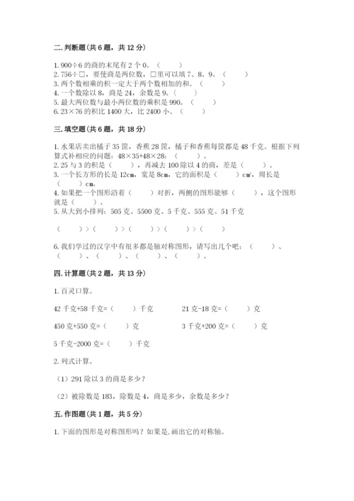 北师大版三年级下册数学期末测试卷附参考答案（培优a卷）.docx