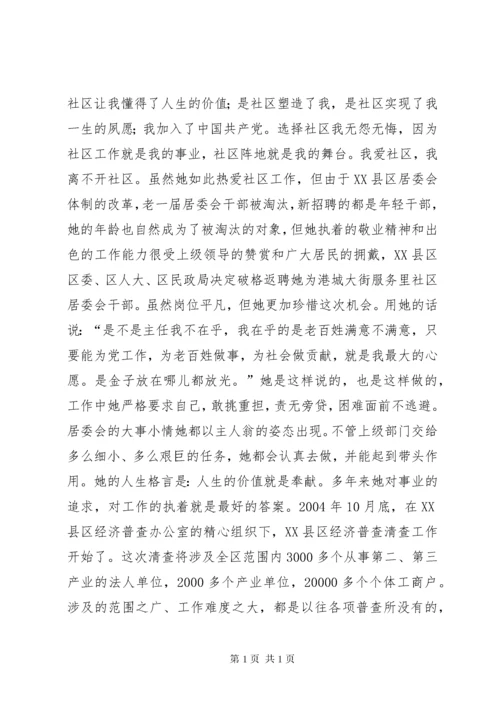 经济普查员先进事迹材料 (2).docx