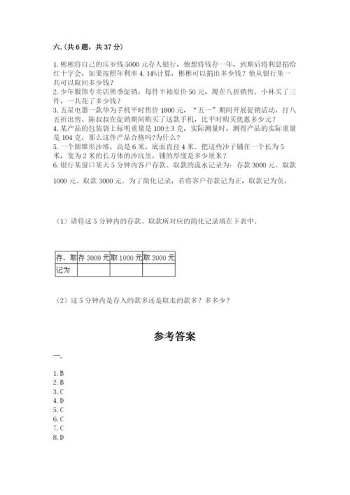 黑龙江【小升初】2023年小升初数学试卷（培优）.docx