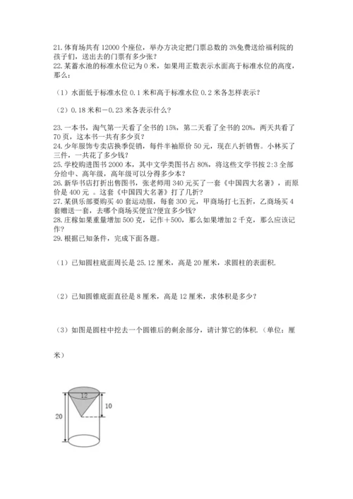 六年级小升初数学应用题50道含答案（名师推荐）.docx