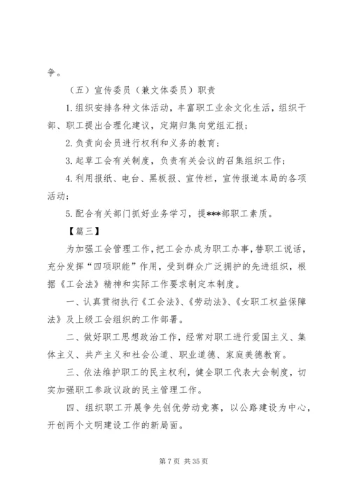 工会内部管理制度十篇.docx