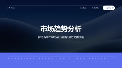 蓝色简约风IT互联网季度汇报PPT模板