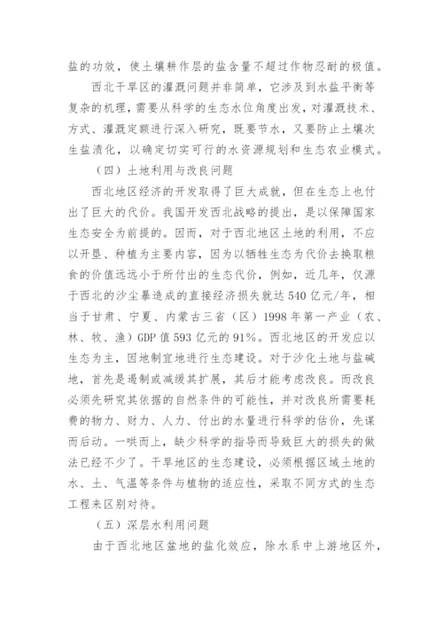 西北地区开发中若干策略的反思经济论文.docx