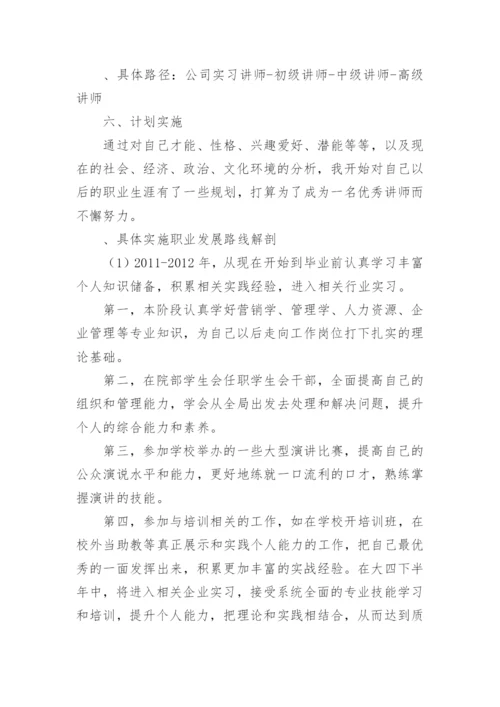 经济学大学生职业生涯规划.docx