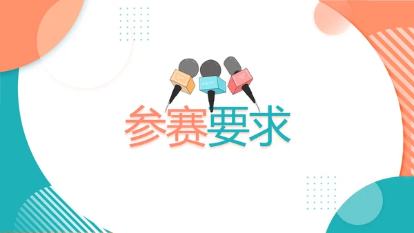 口才培训班学校演讲主持演讲比赛动态PPT模板