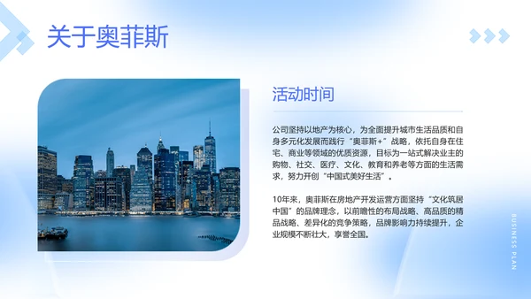蓝色立体风企业周年庆活动策划方案