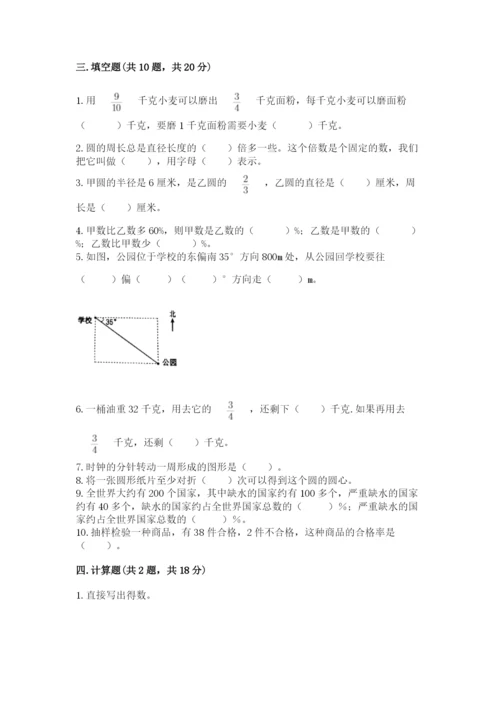 2022六年级上册数学期末测试卷带答案（黄金题型）.docx