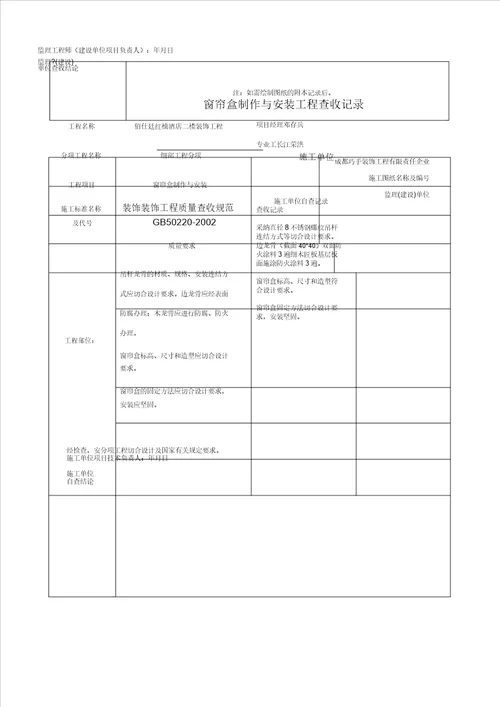 装饰装修工程验收记录表格