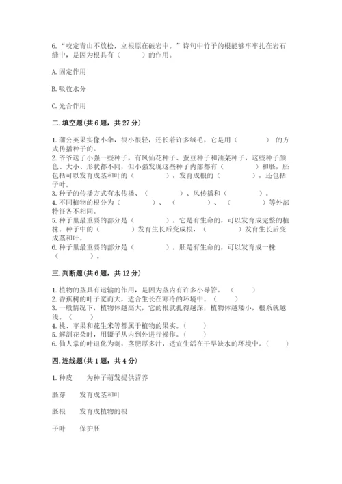 科学四年级下册第一单元《植物的生长变化》测试卷及答案【各地真题】.docx