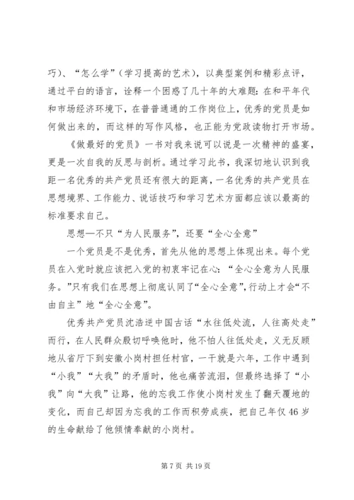 从四个方面浅谈如何做一名合格的党员.docx