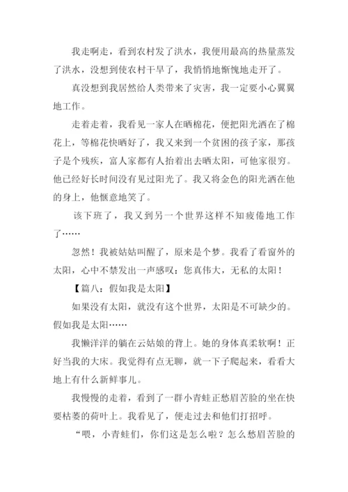 假如我是太阳作文-1.docx