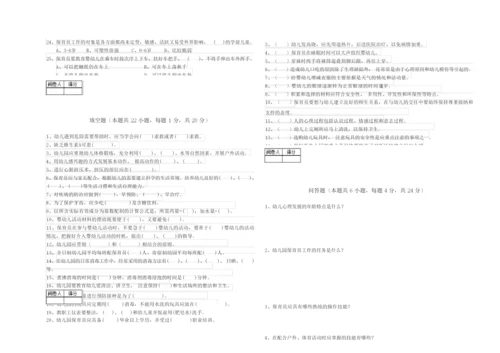 2019年三级保育员综合练习试题D卷 附解析.docx