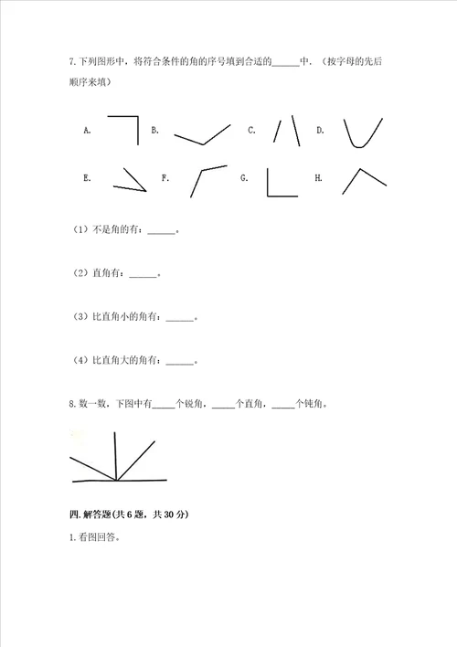 小学二年级数学知识点《角的初步认识》必刷题及答案参考