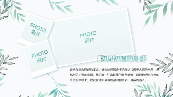 绿色小清新淡雅电子相册动态PPT