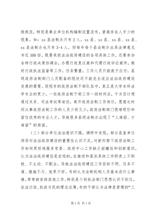 法治政府建设调研报告六篇.docx