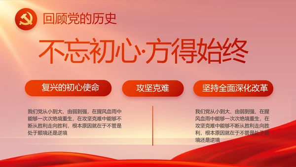 红色党史学习教育工作总结动态PPT