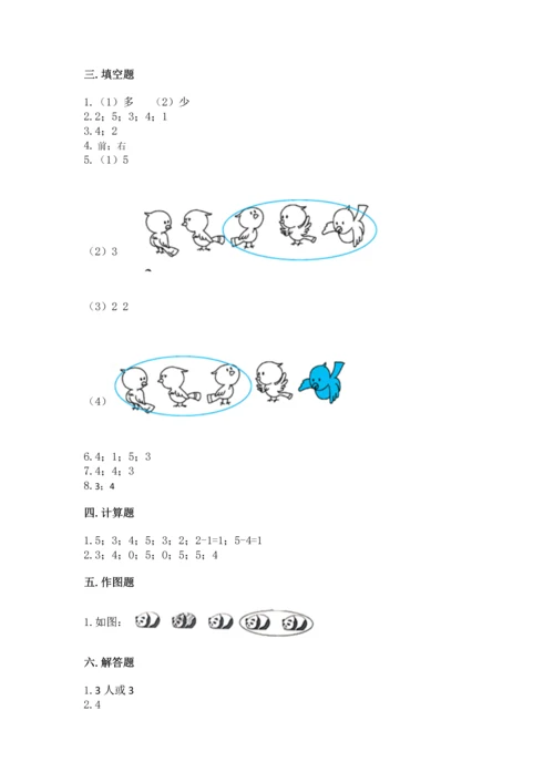 人教版一年级上册数学期中测试卷精品（模拟题）.docx
