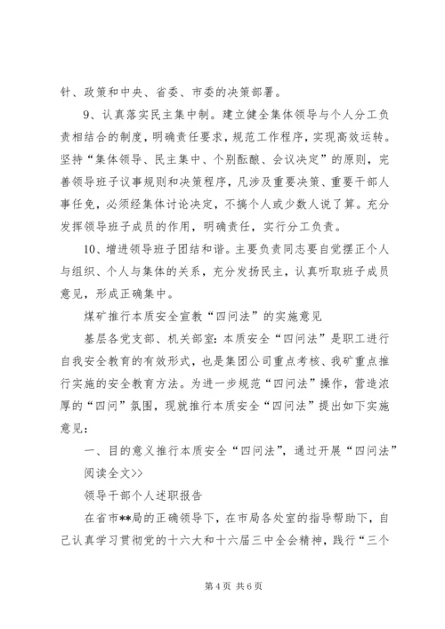关于加强高校领导干部作风建设的意见.docx