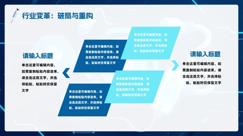 蓝色渐变科技风医疗改革医疗行业PPT模板