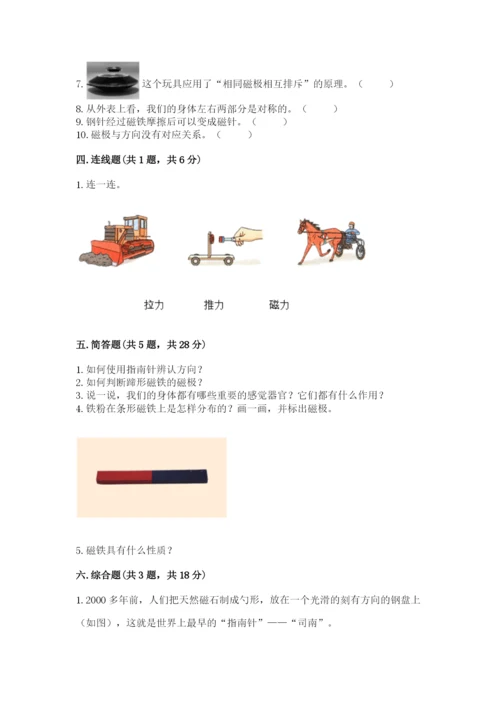 教科版二年级下册科学期末测试卷及参考答案【满分必刷】.docx