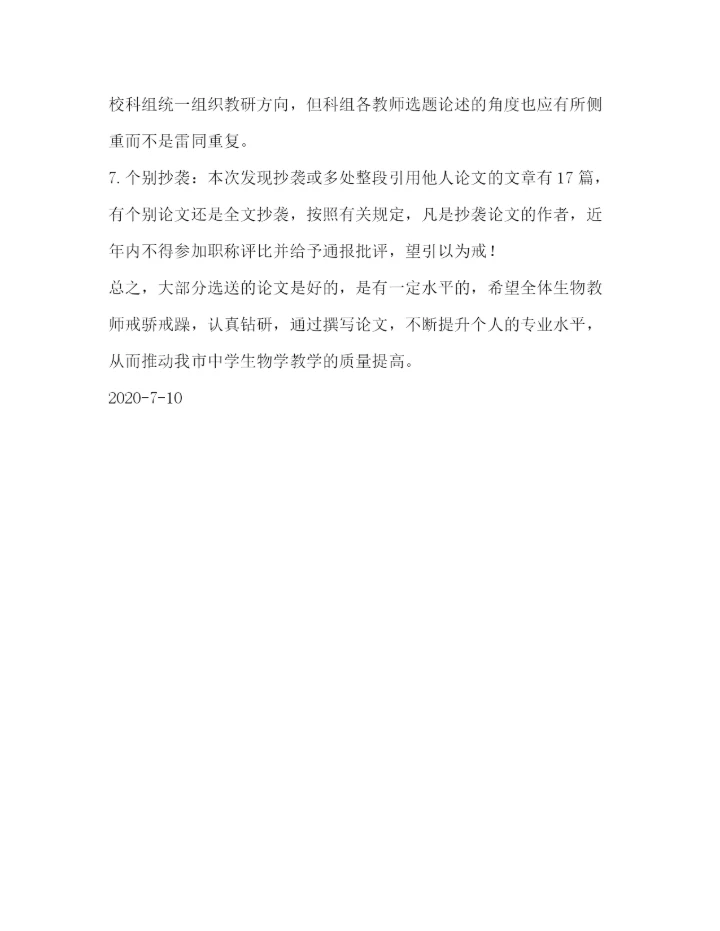 精编之斗奋教研室教学论文评选工作总结（共2篇）.docx